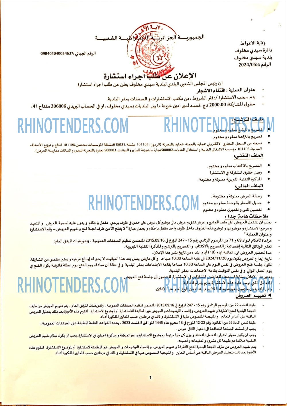 Rhinotenders