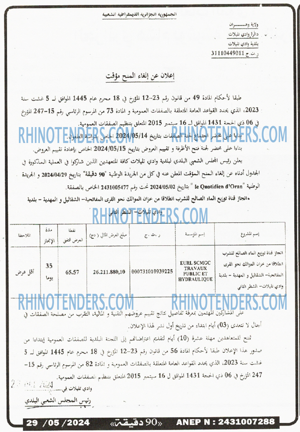 90 دقيقة