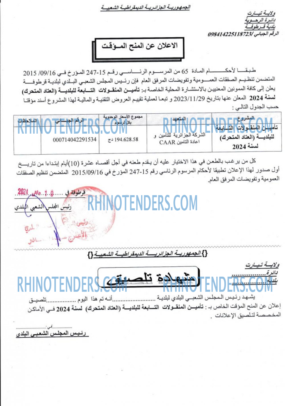 Rhinotenders