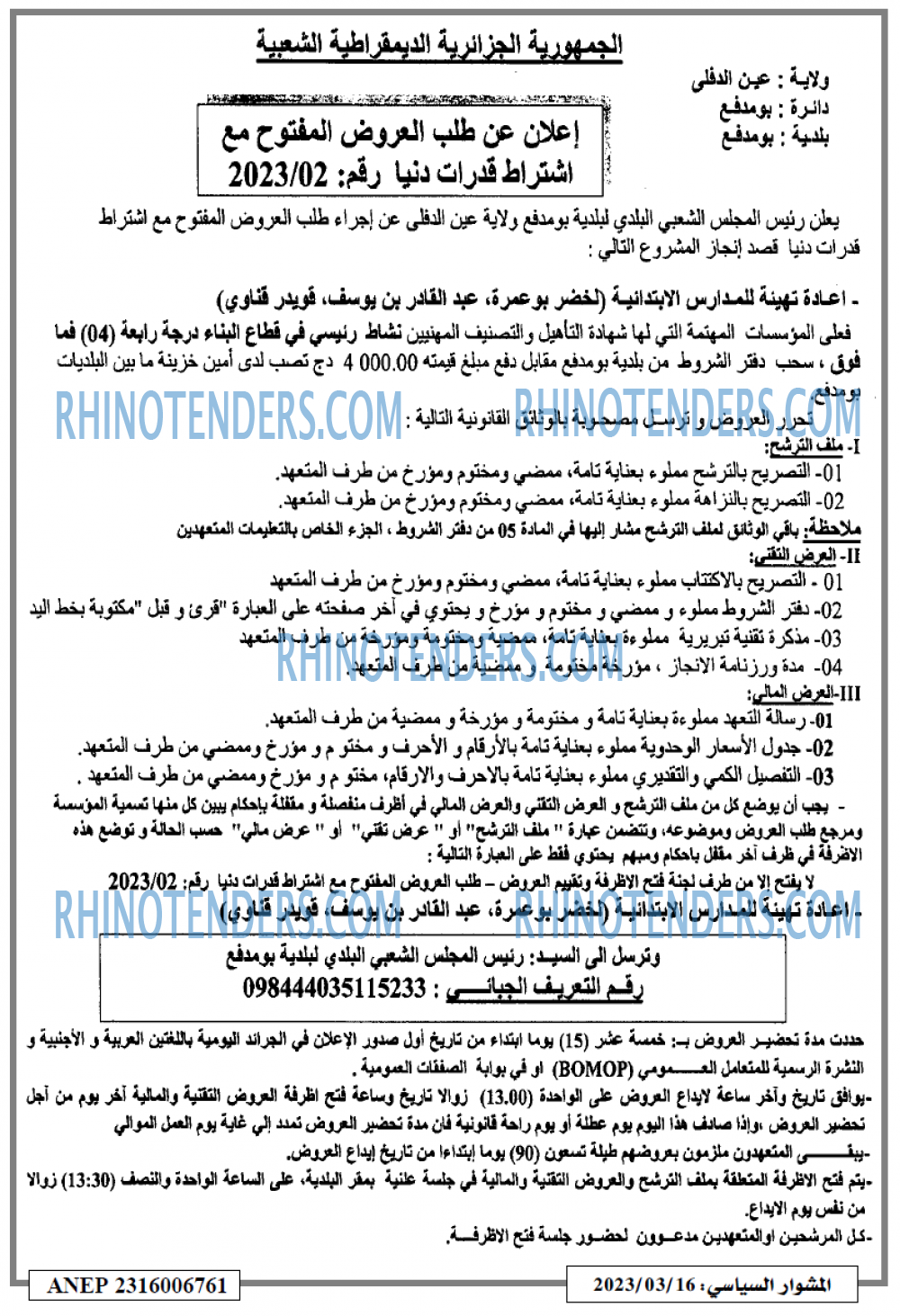 المشوار السياسي