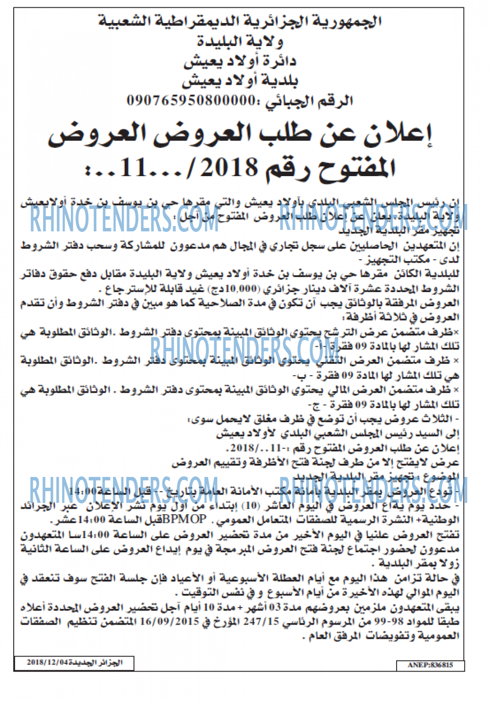 الجزائر الجديدة