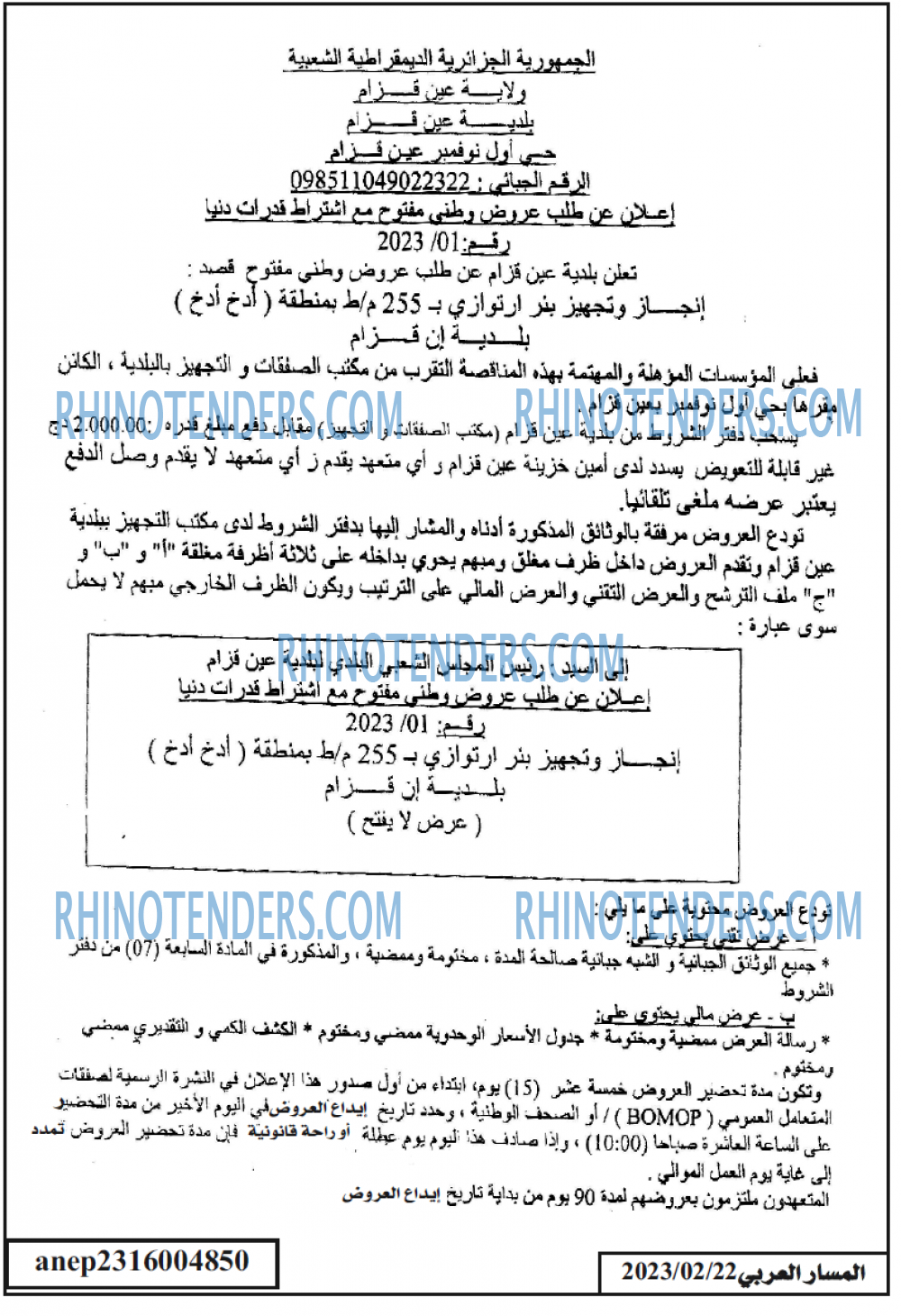 المسار العربي