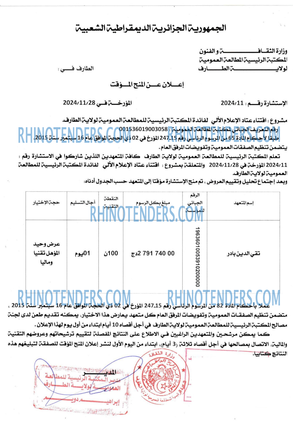 Rhinotenders