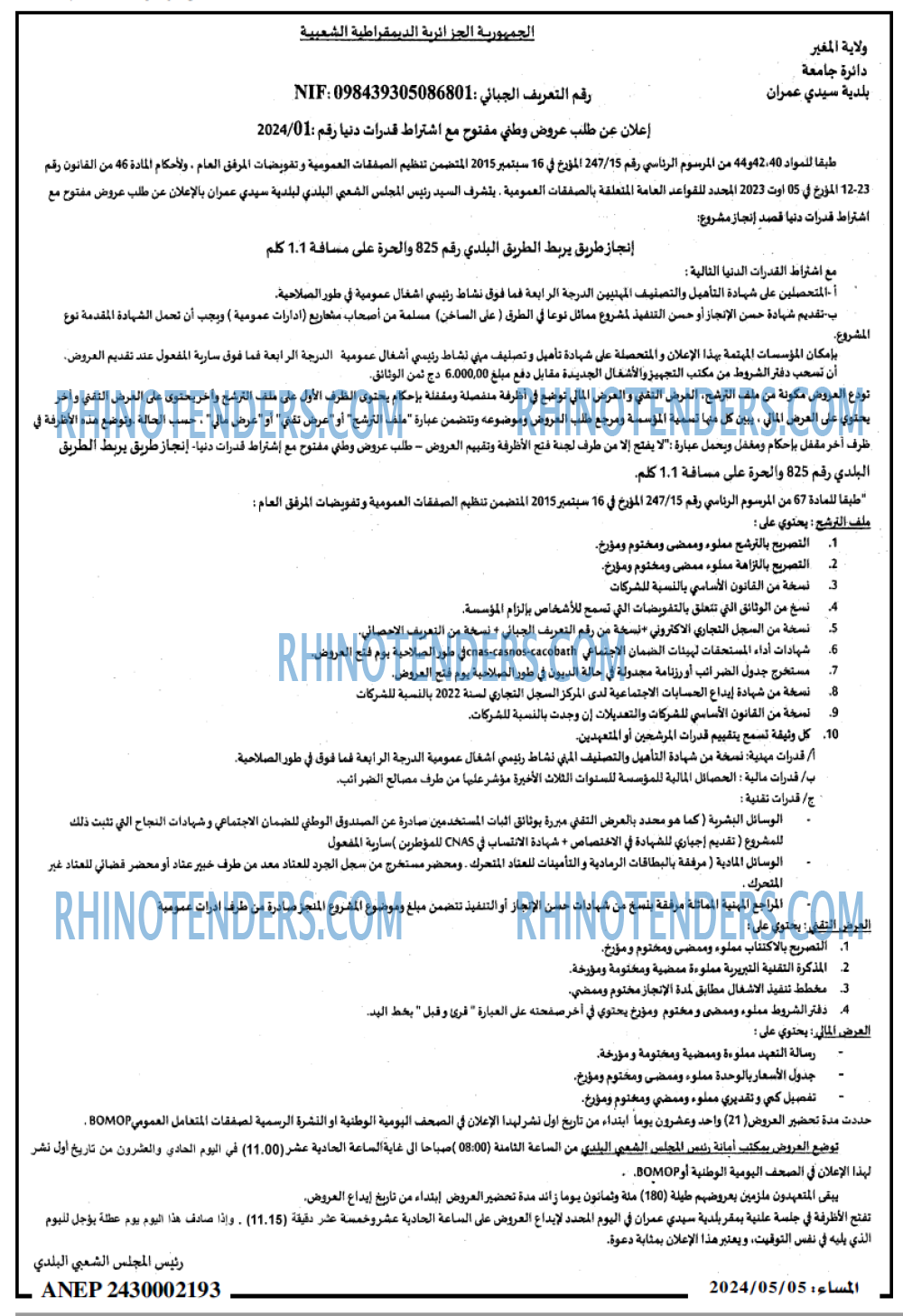 المساء