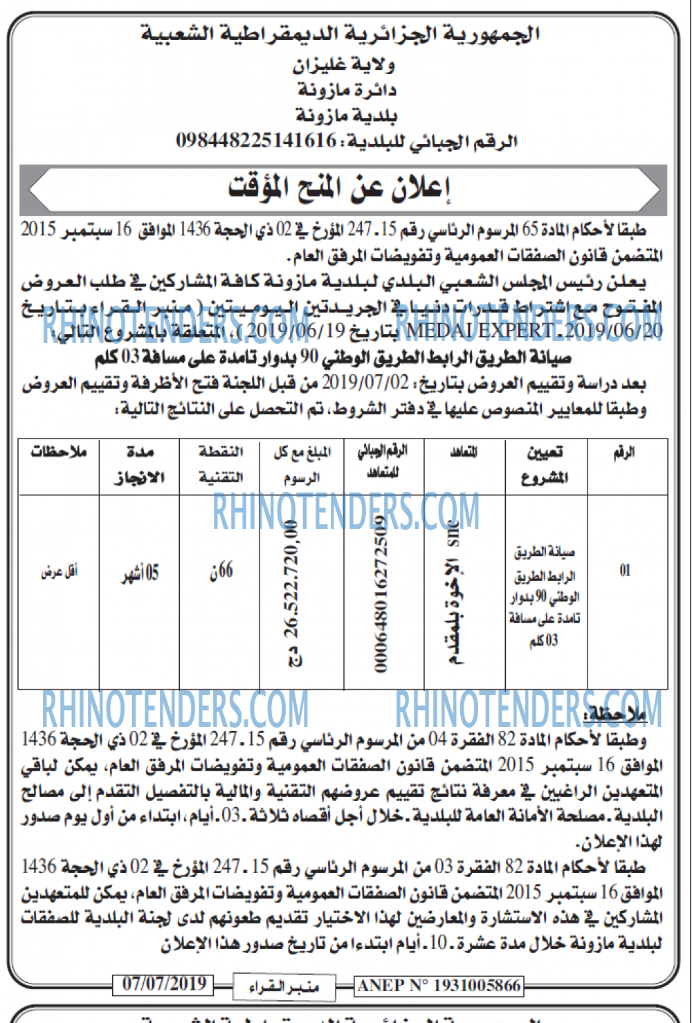 منبر القراء