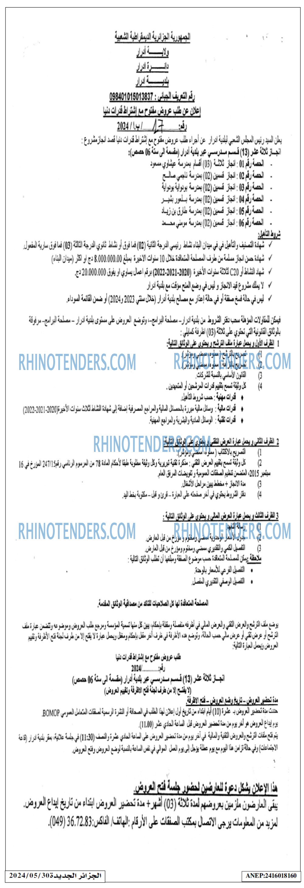 الجزائر الجديدة
