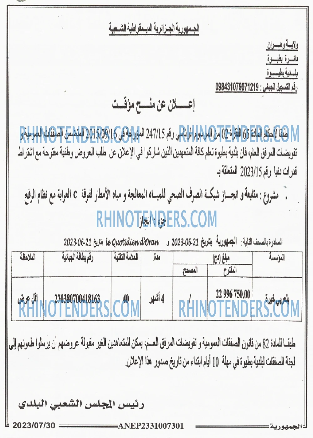 الجمهورية