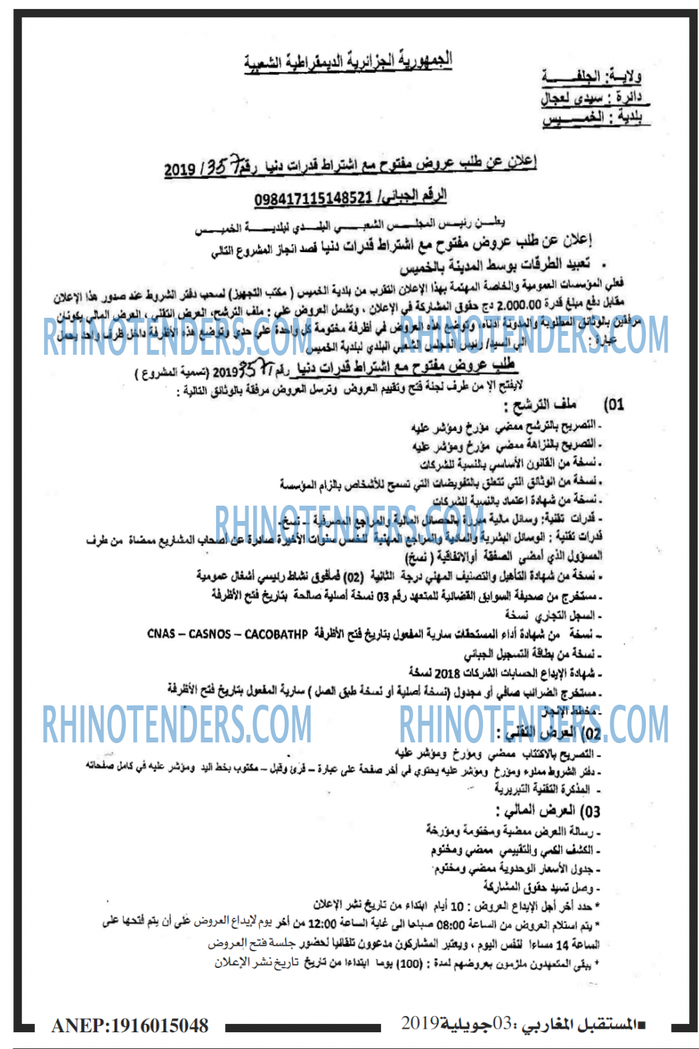 El Moustakbal El Magharibi.