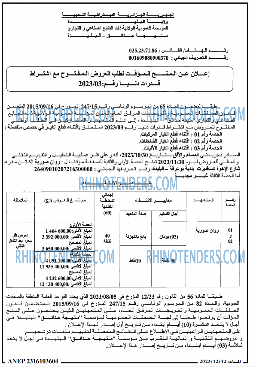 المساء