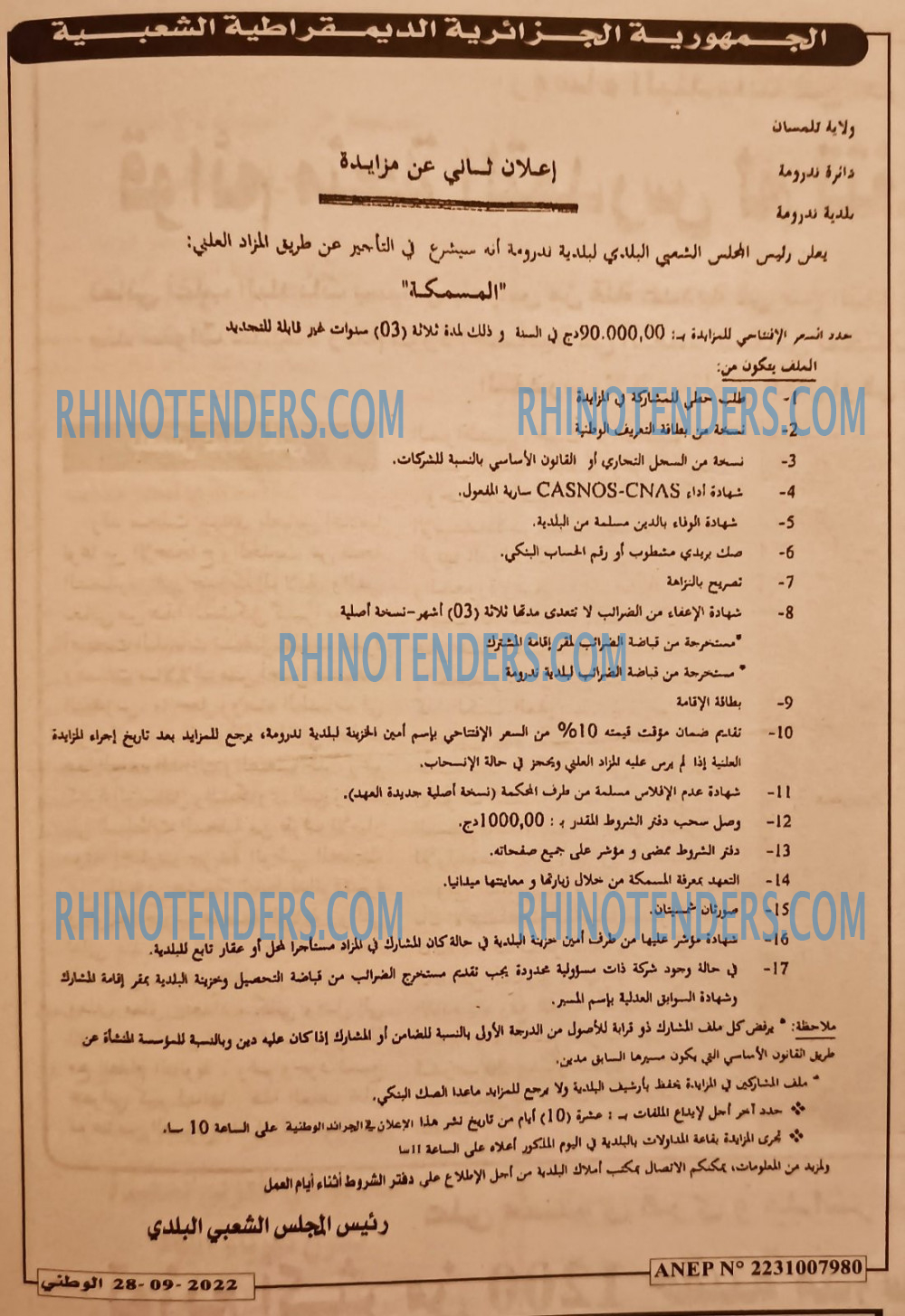 الوطني