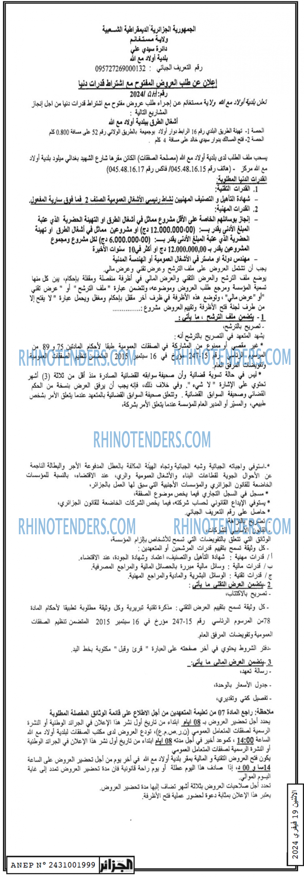 الجزائر
