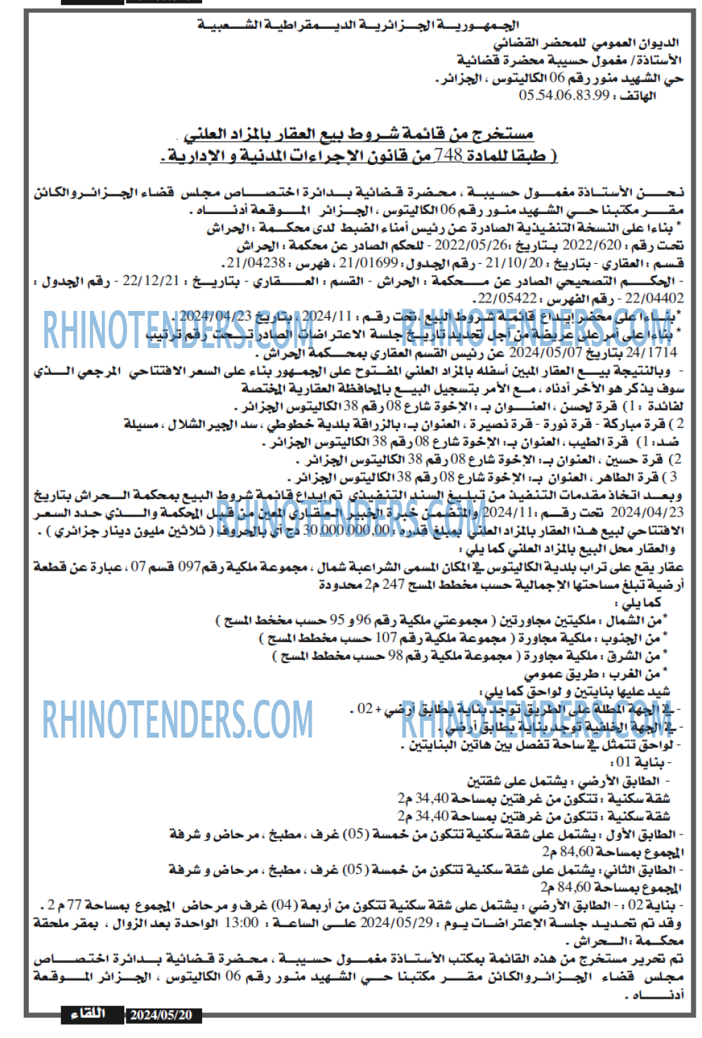اللقاء