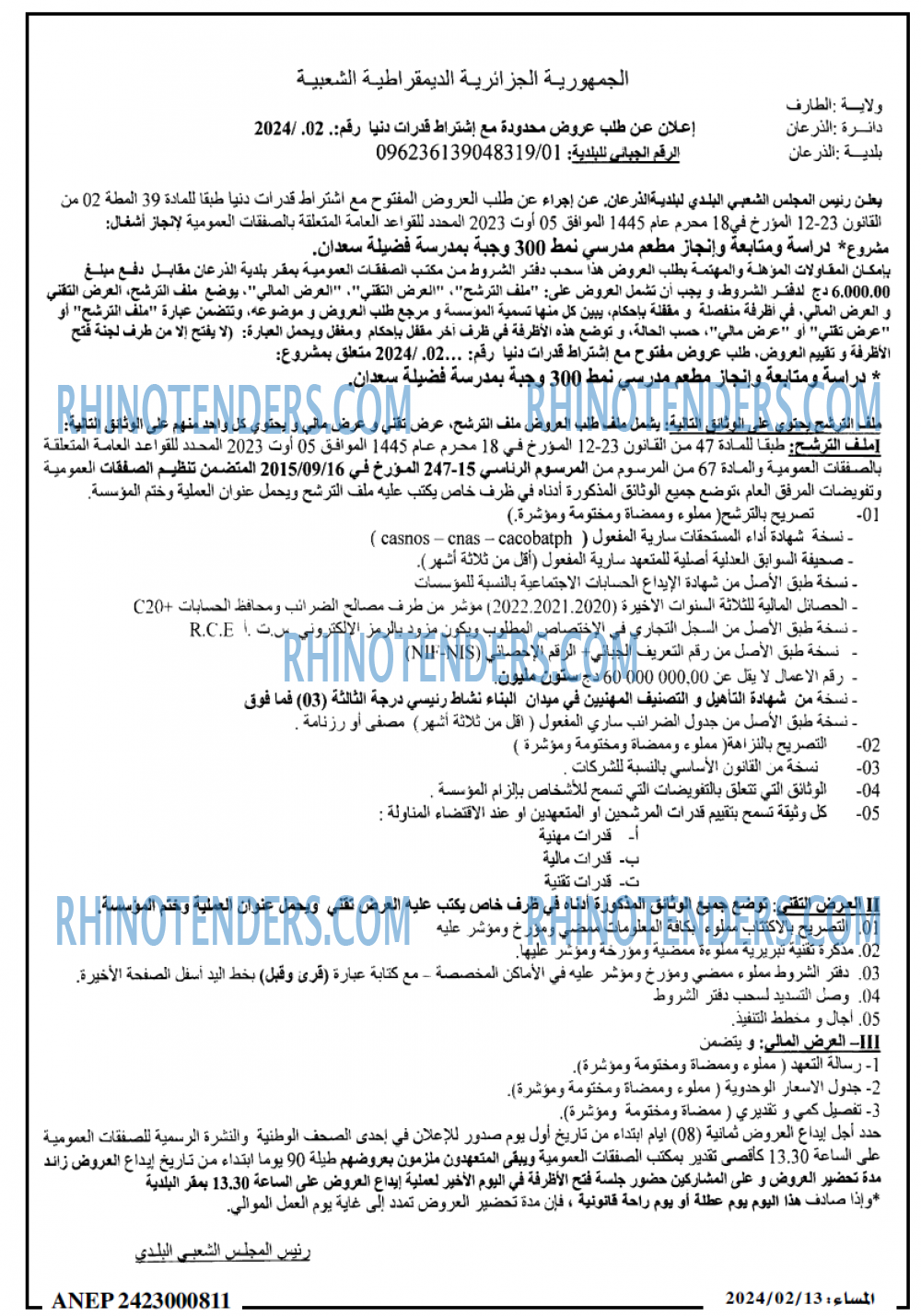 المساء