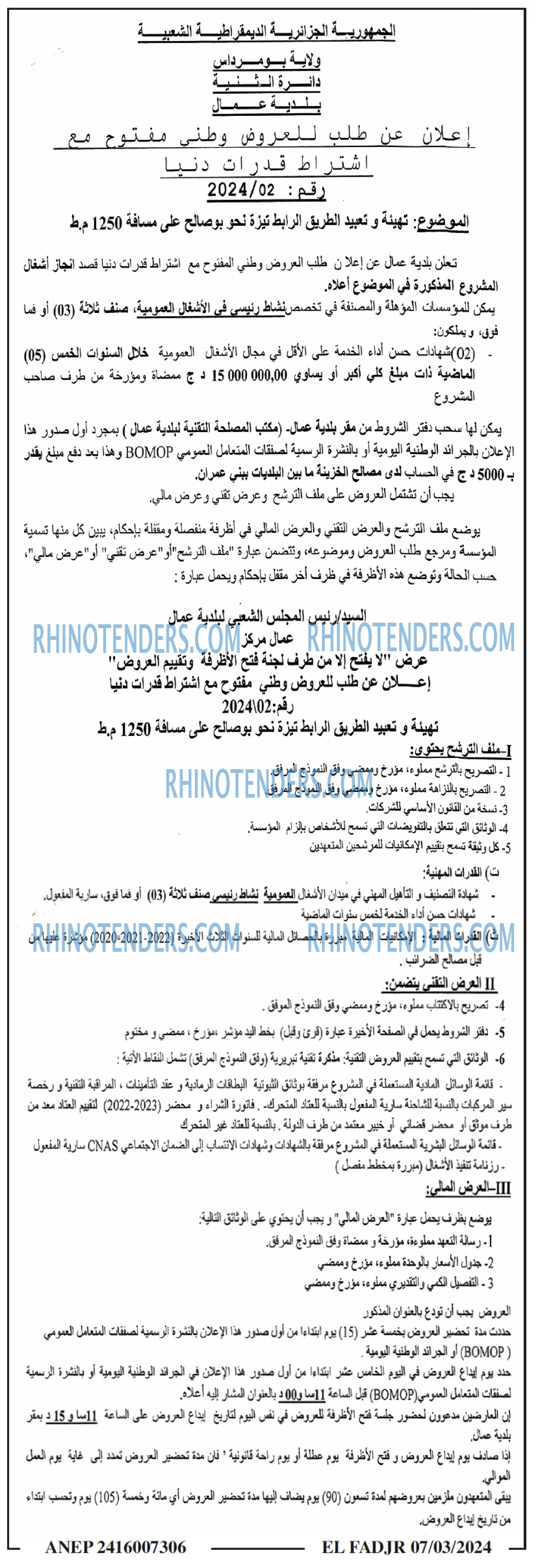 الفجر