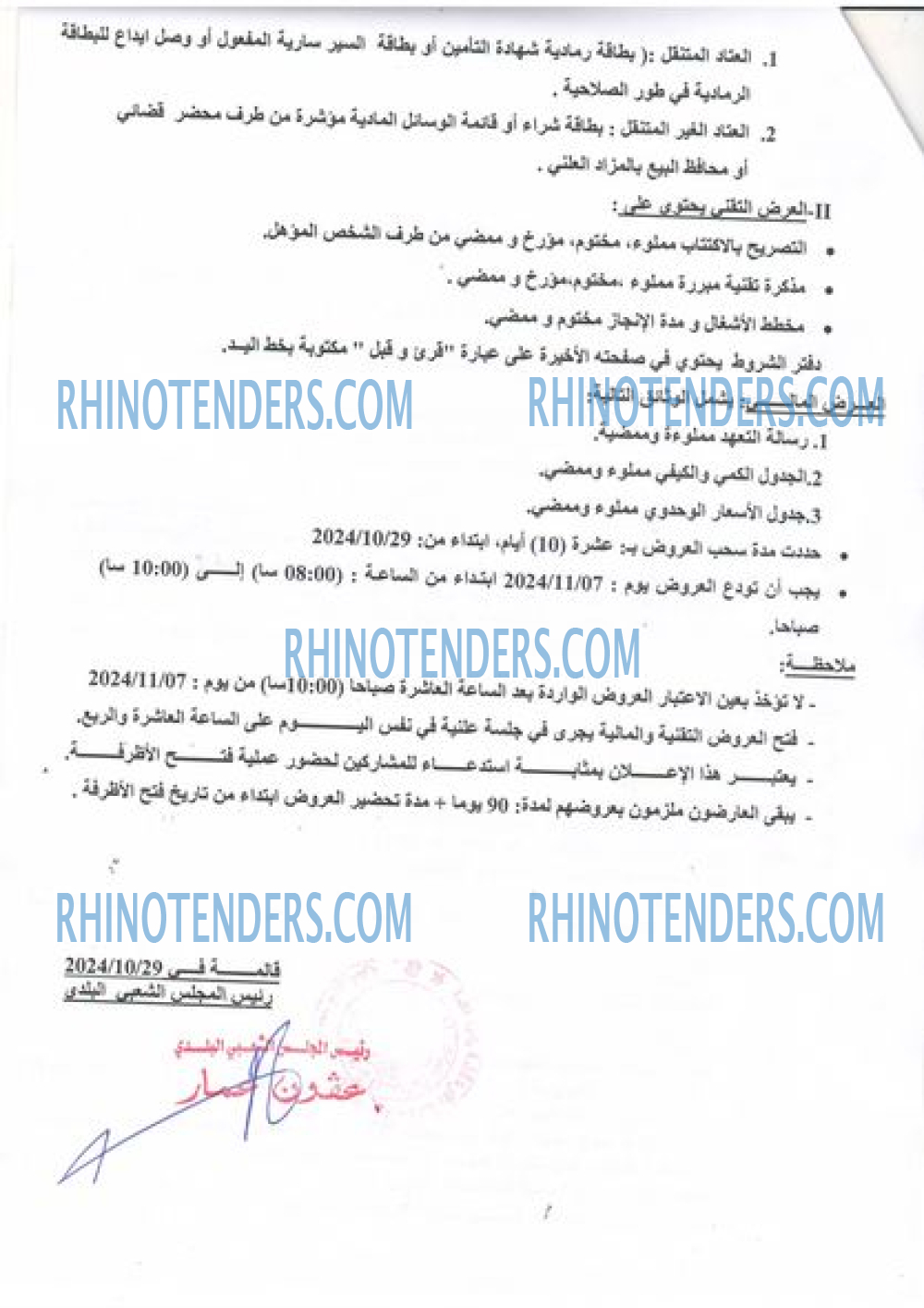 Rhinotenders