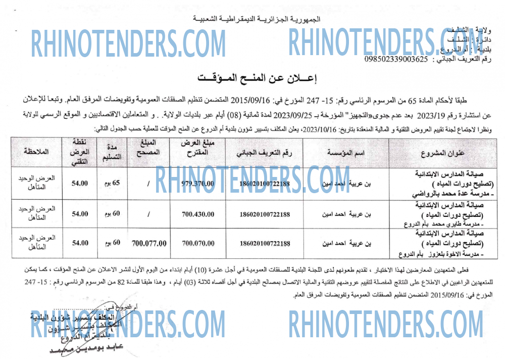 Rhinotenders