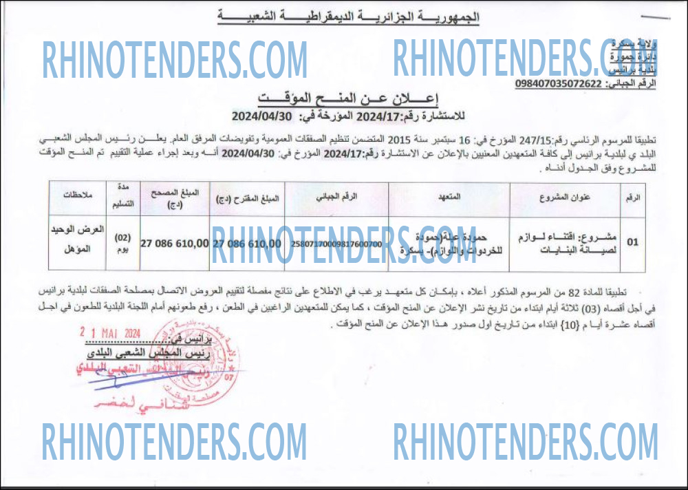 Rhinotenders