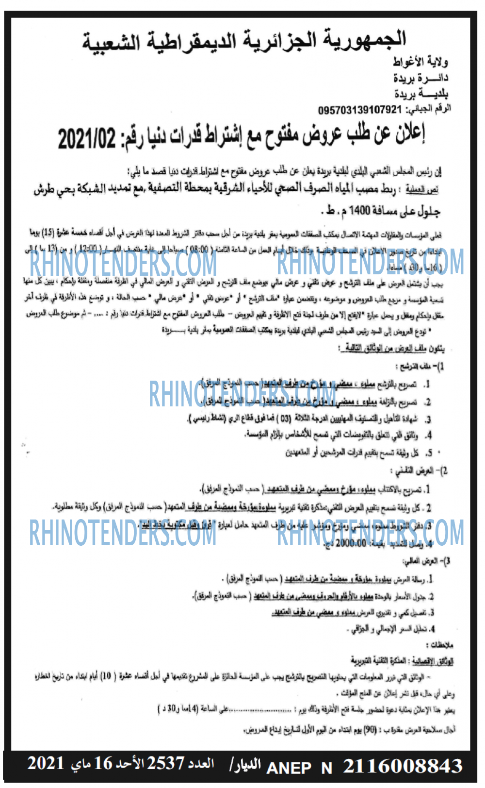الديار