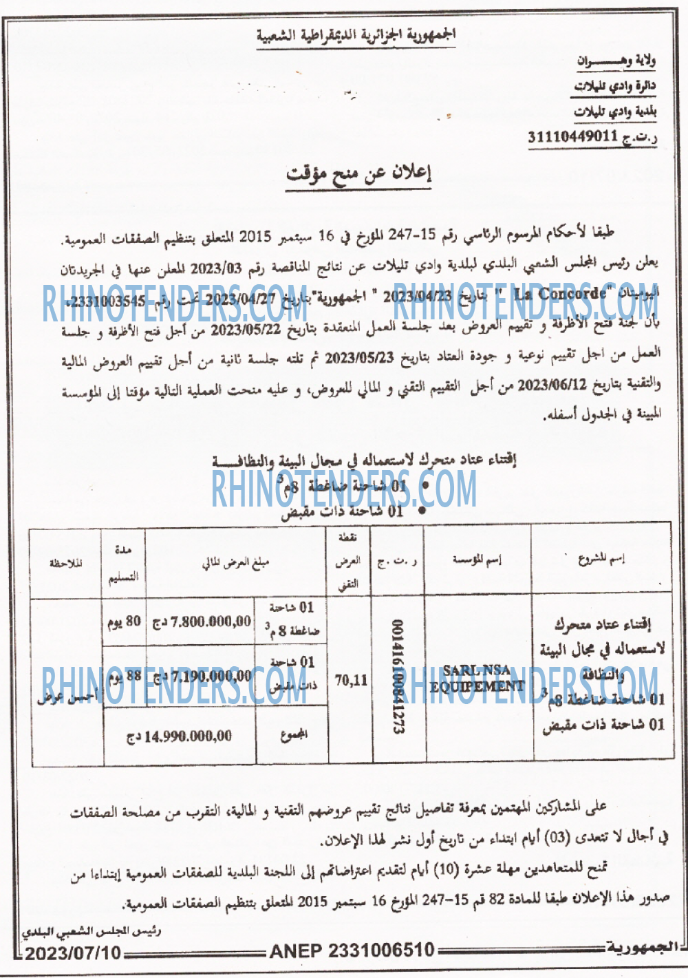 الجمهورية