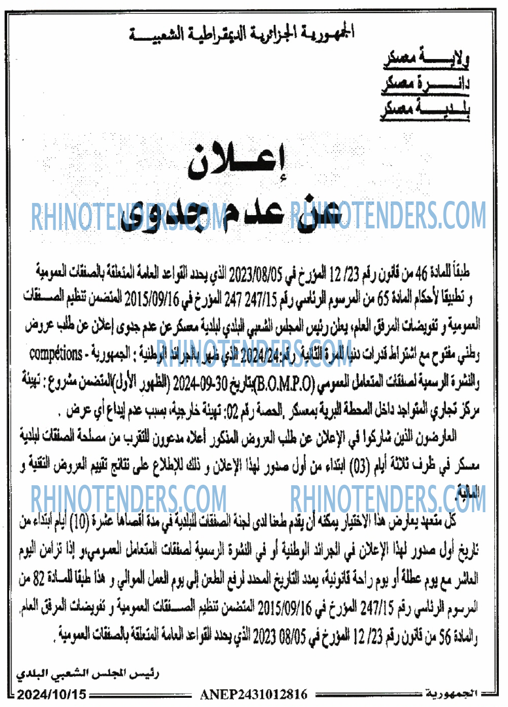 الجمهورية