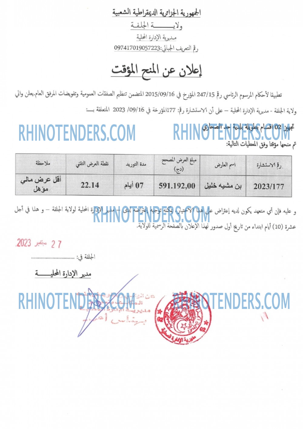 Rhinotenders