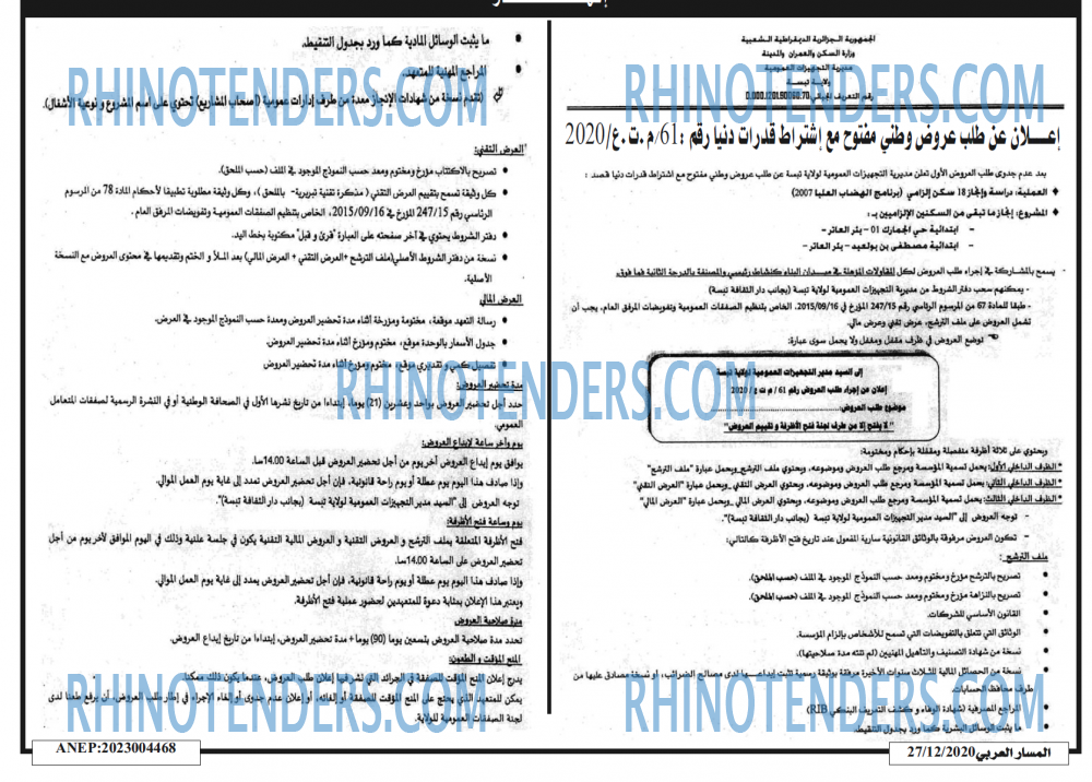 المسار العربي