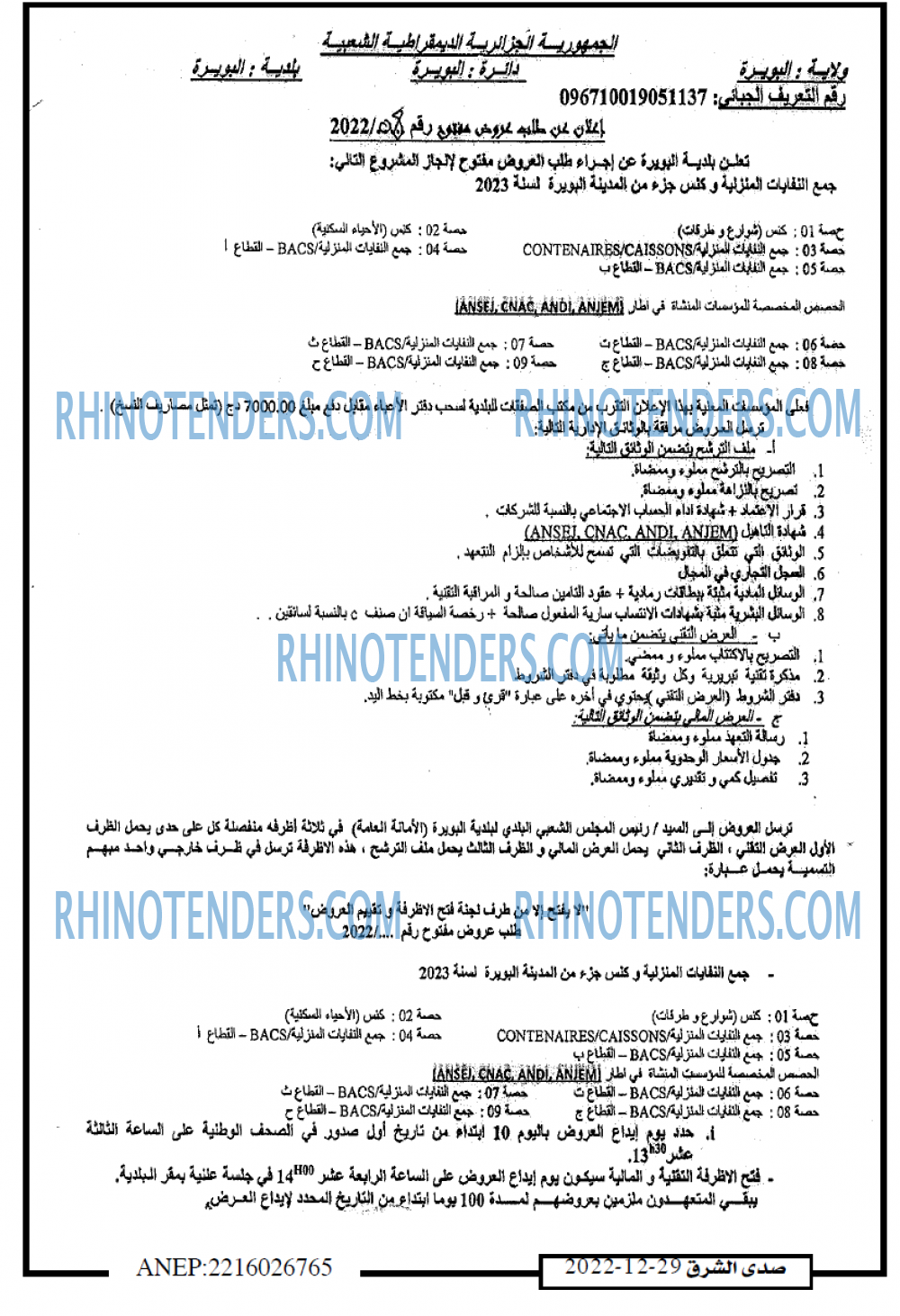 صدى الشرق