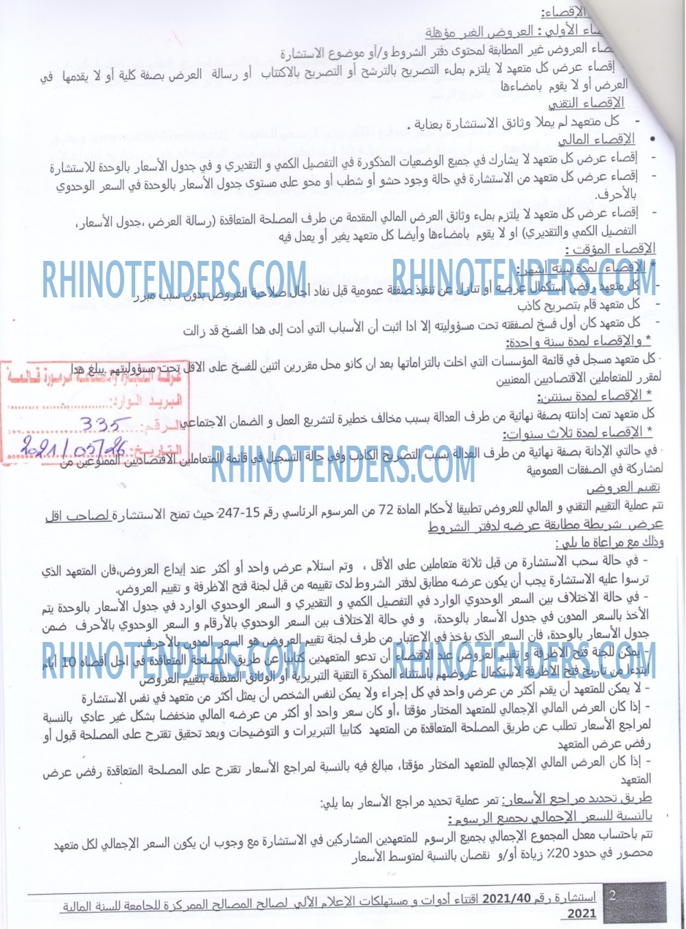 Rhinotenders