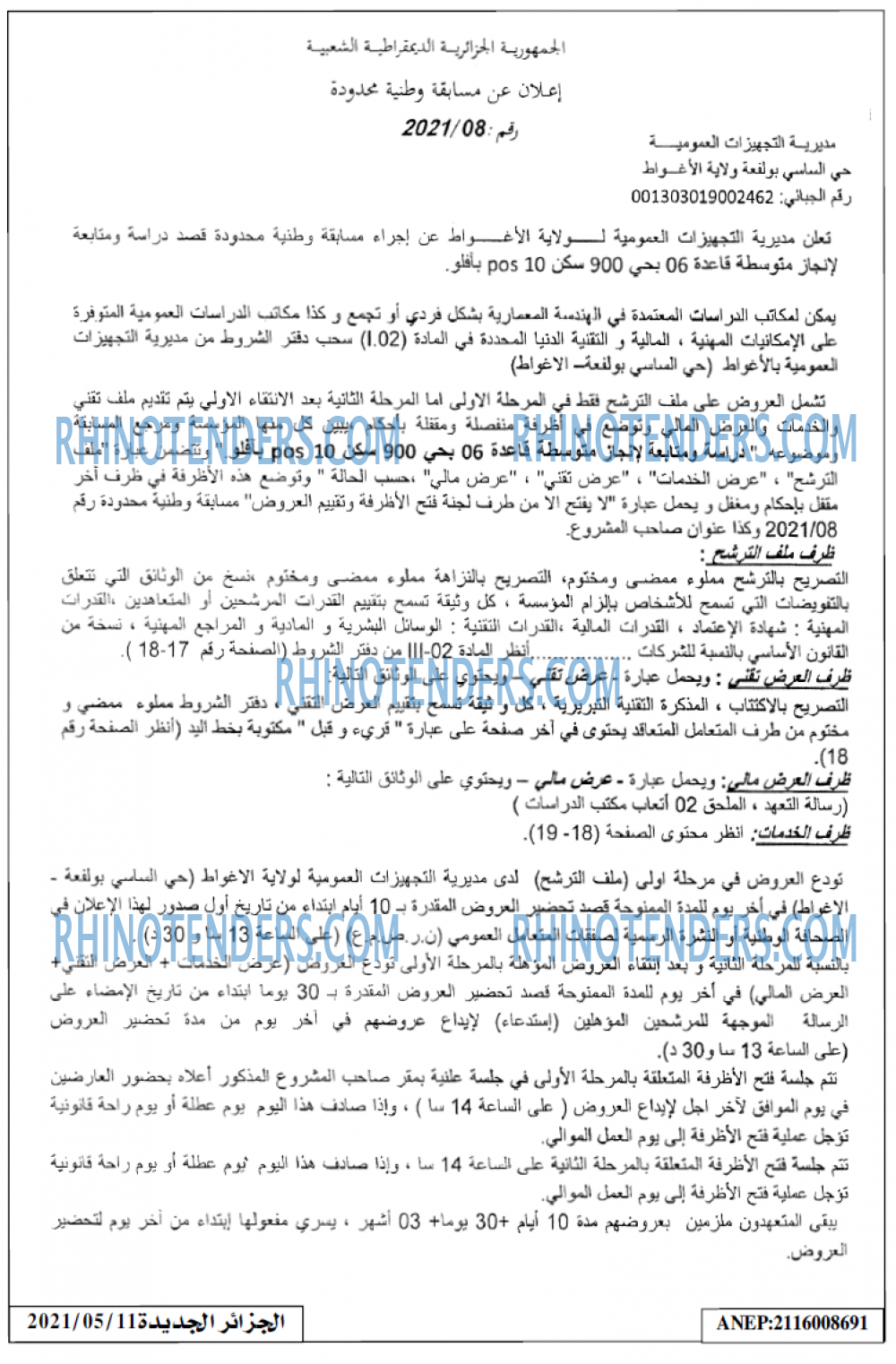 الجزائر الجديدة