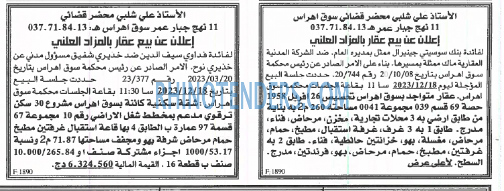 EL KHABAR