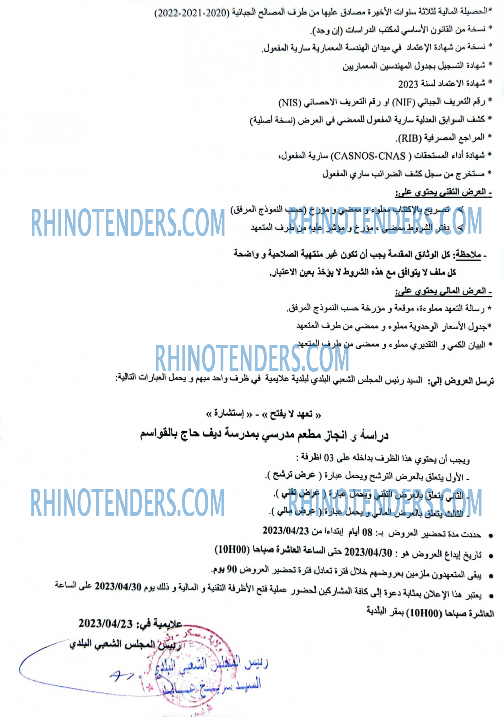 Rhinotenders