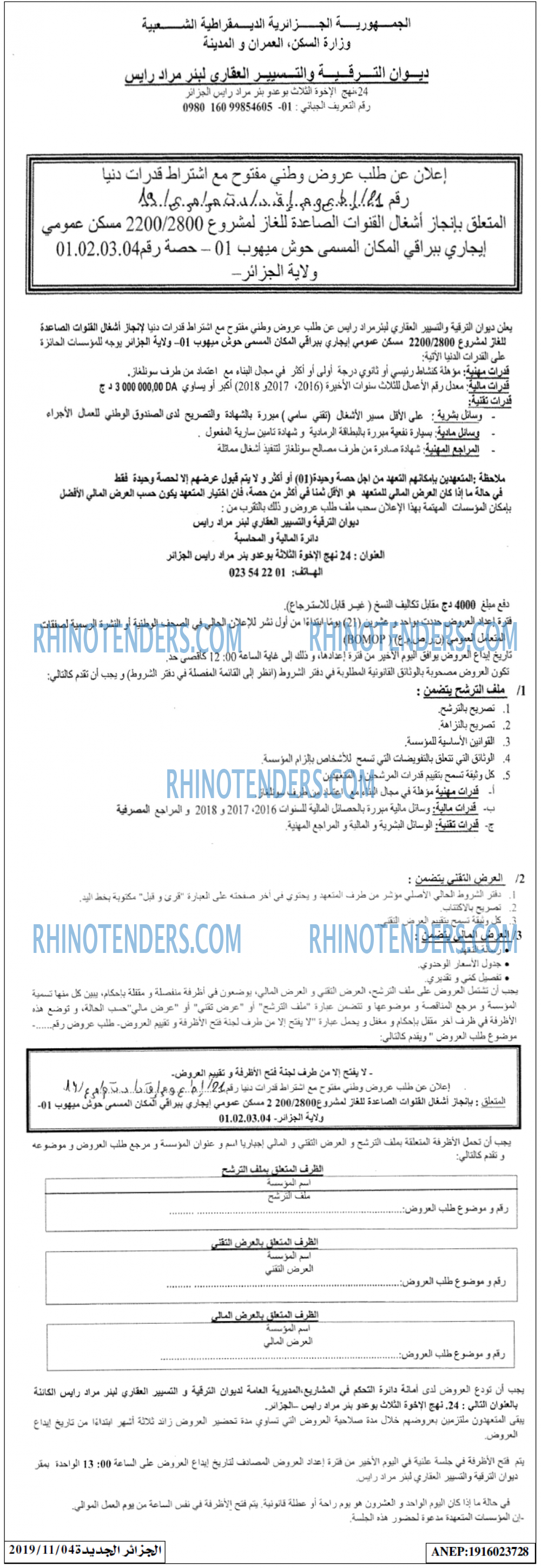 الجزائر الجديدة