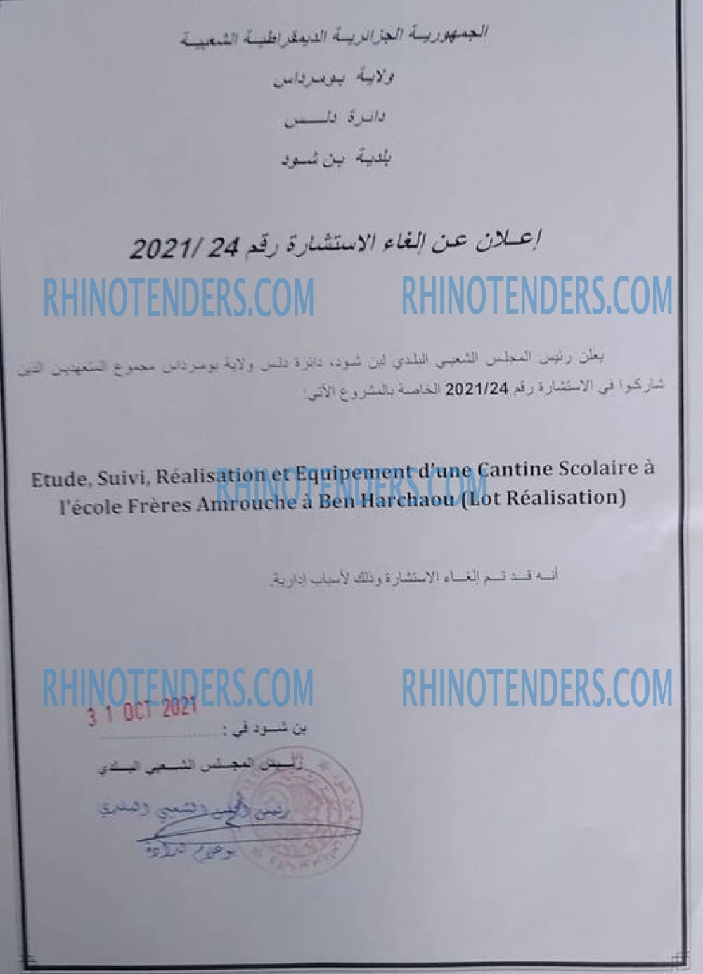 Rhinotenders