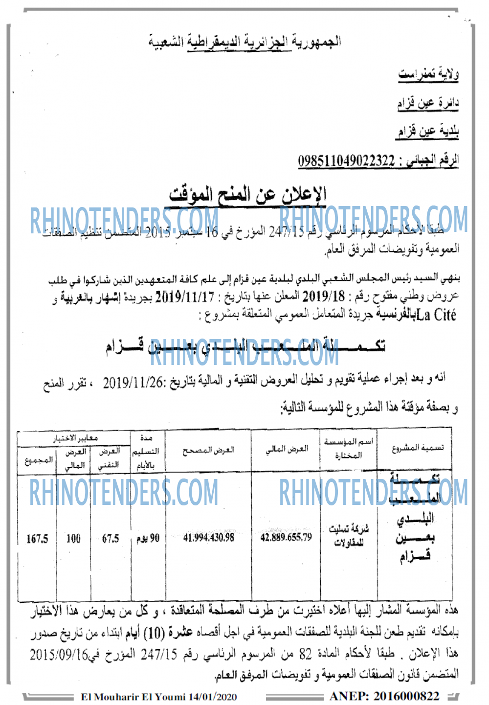 El Mouharir El Youmi