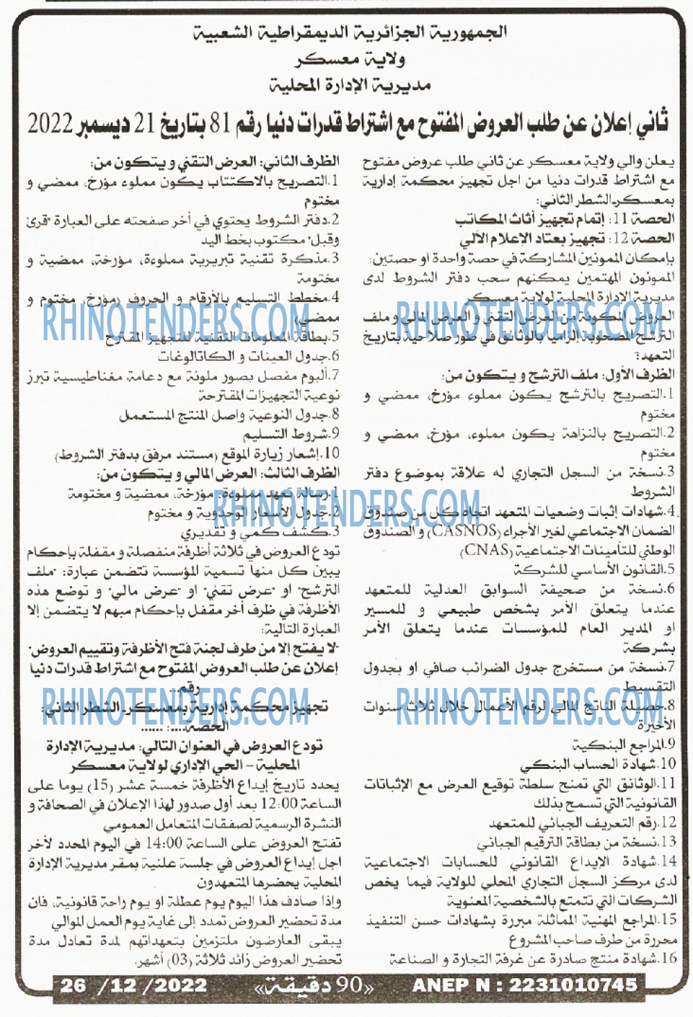 90 دقيقة