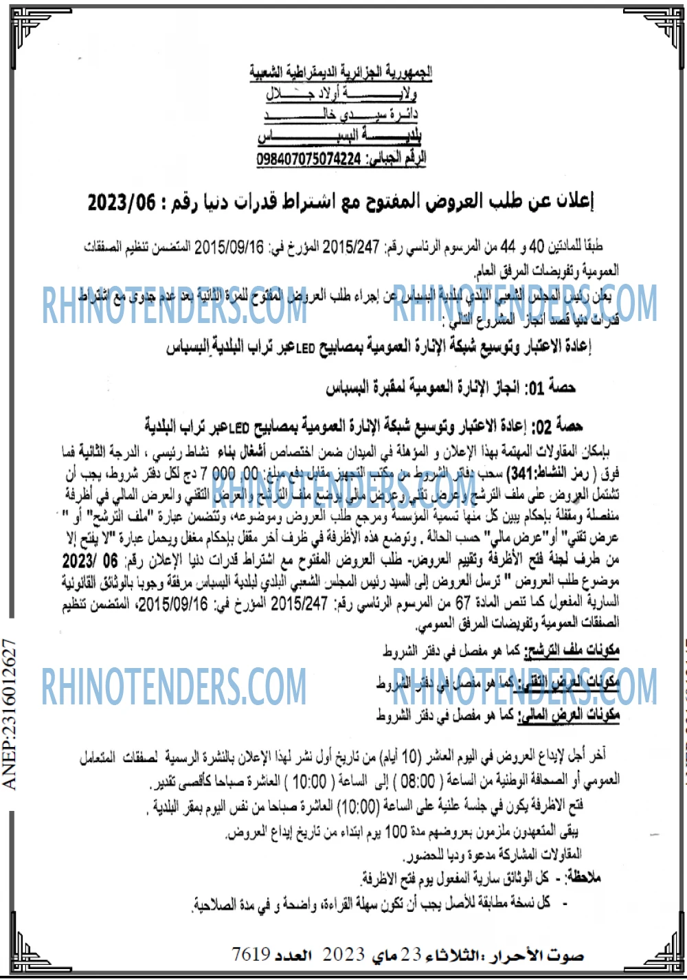 صوت الاحرار
