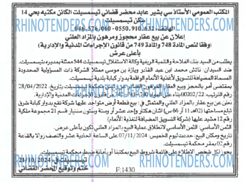 EL KHABAR