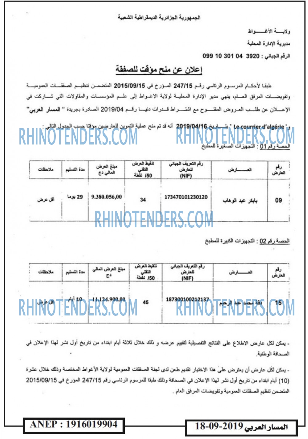 المسار العربي