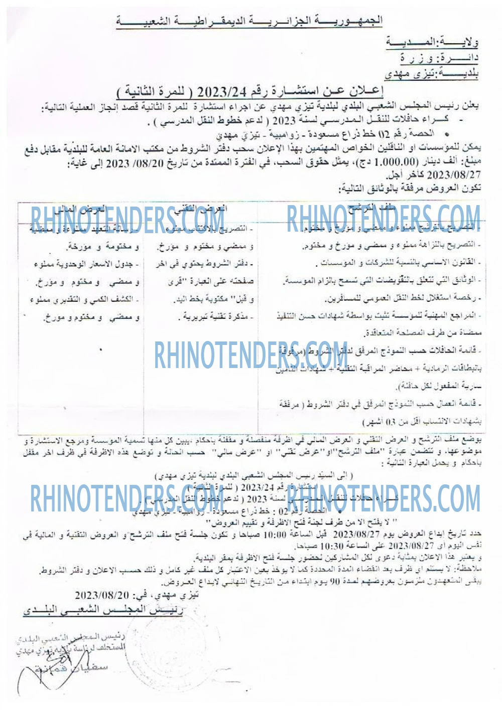 Rhinotenders