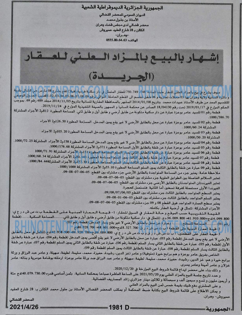 الجمهورية