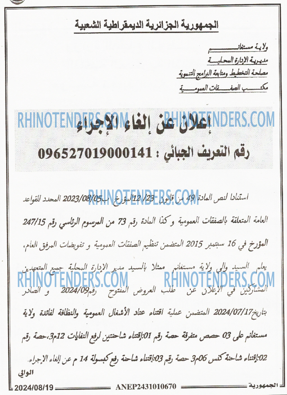 الجمهورية