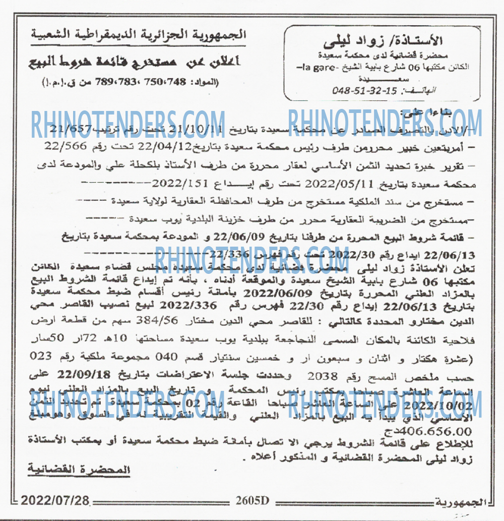 الجمهورية