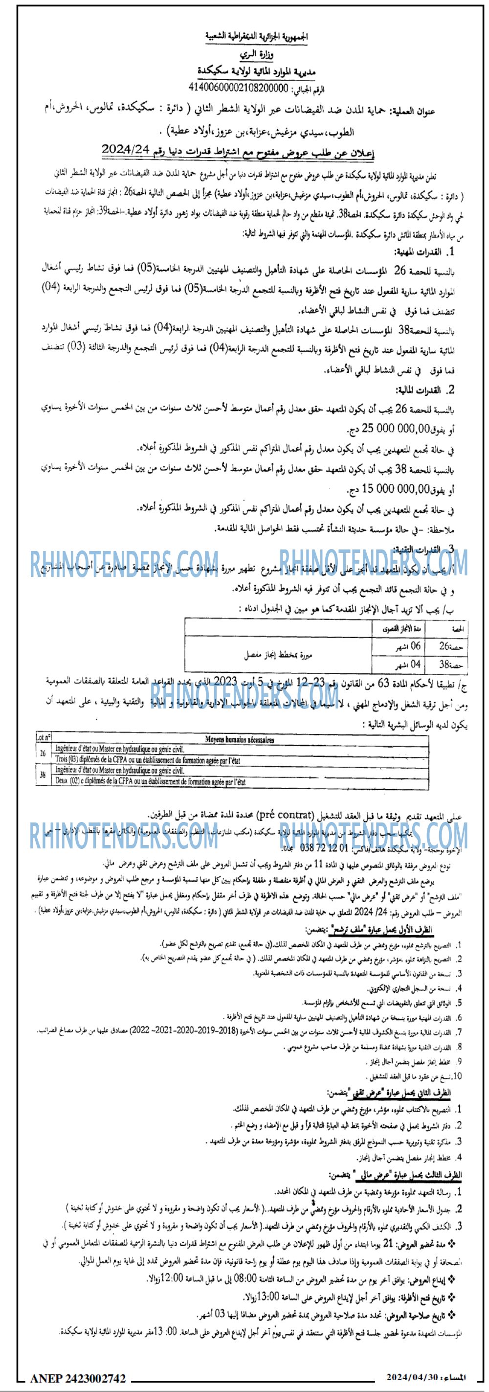 المساء