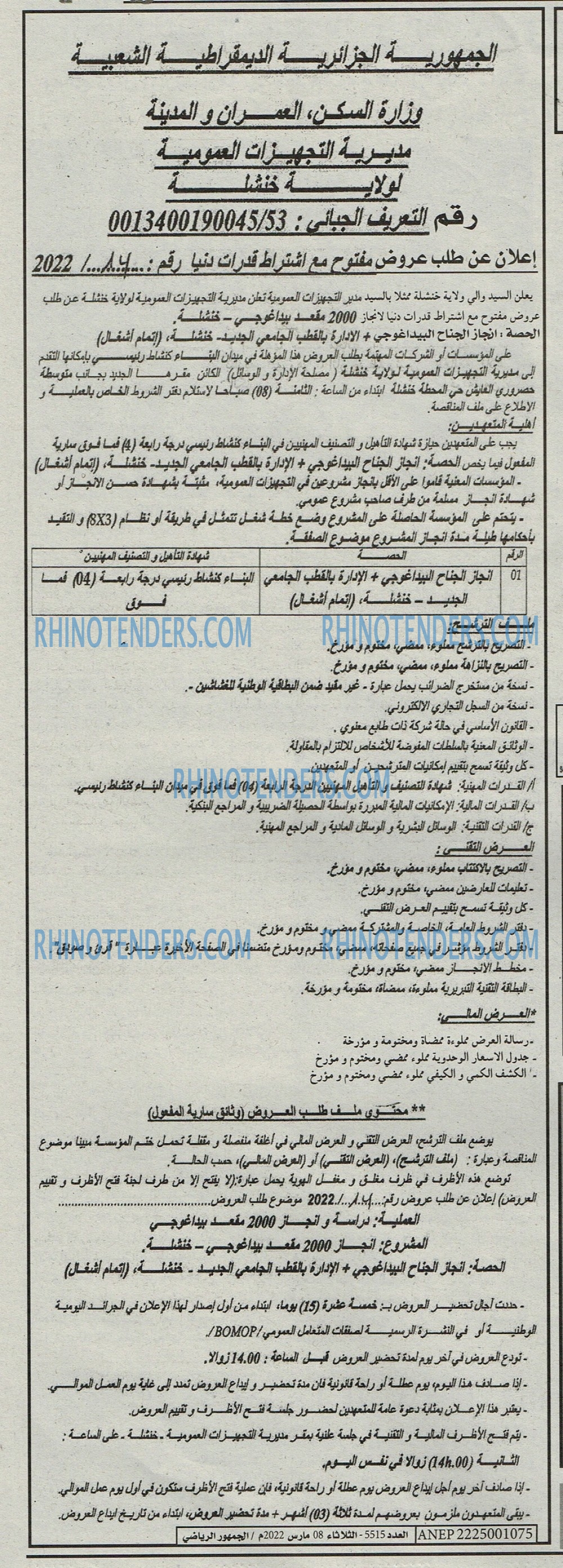 EL JOUMHOUR RIYADI