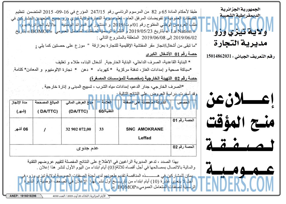 الايام الجزائرية