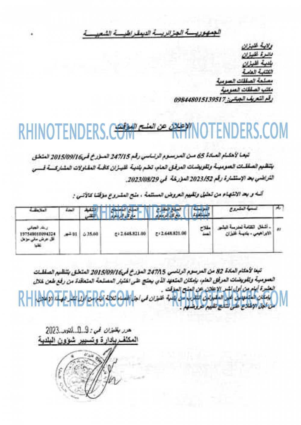 Rhinotenders