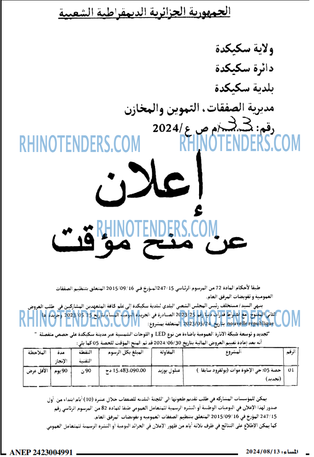المساء