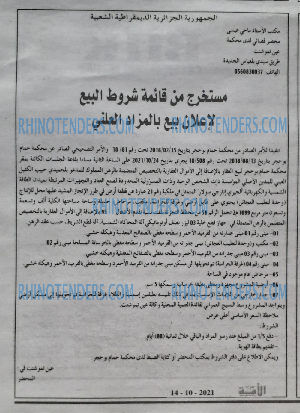 الأمة