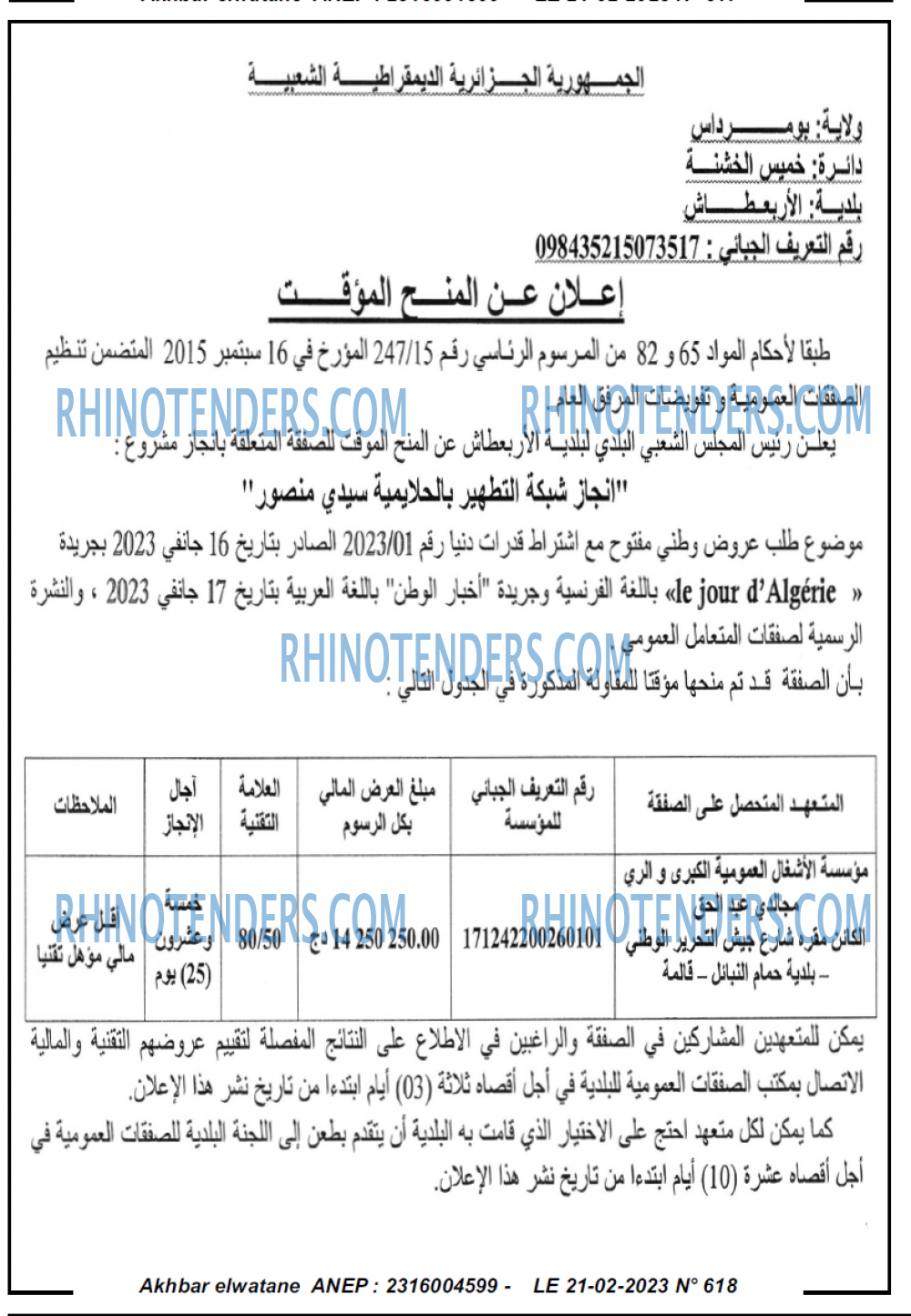 Akhbar Lwatan