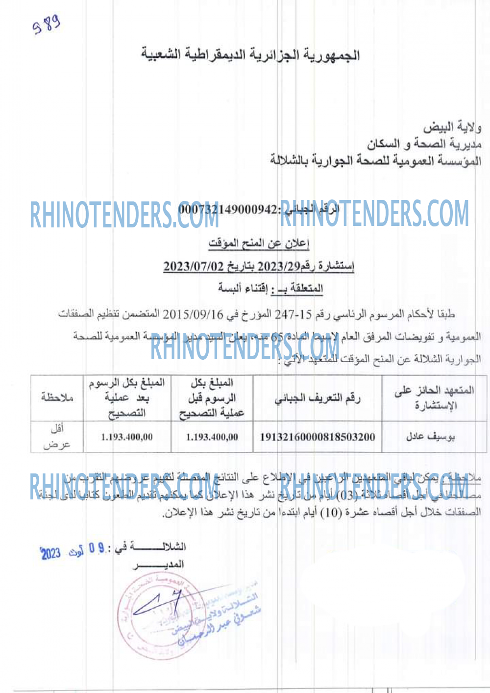 Rhinotenders